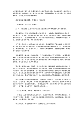 “零點(diǎn)”啤酒品牌營銷策劃案例 年輕化戰(zhàn)略與場景化營銷的雙重奏